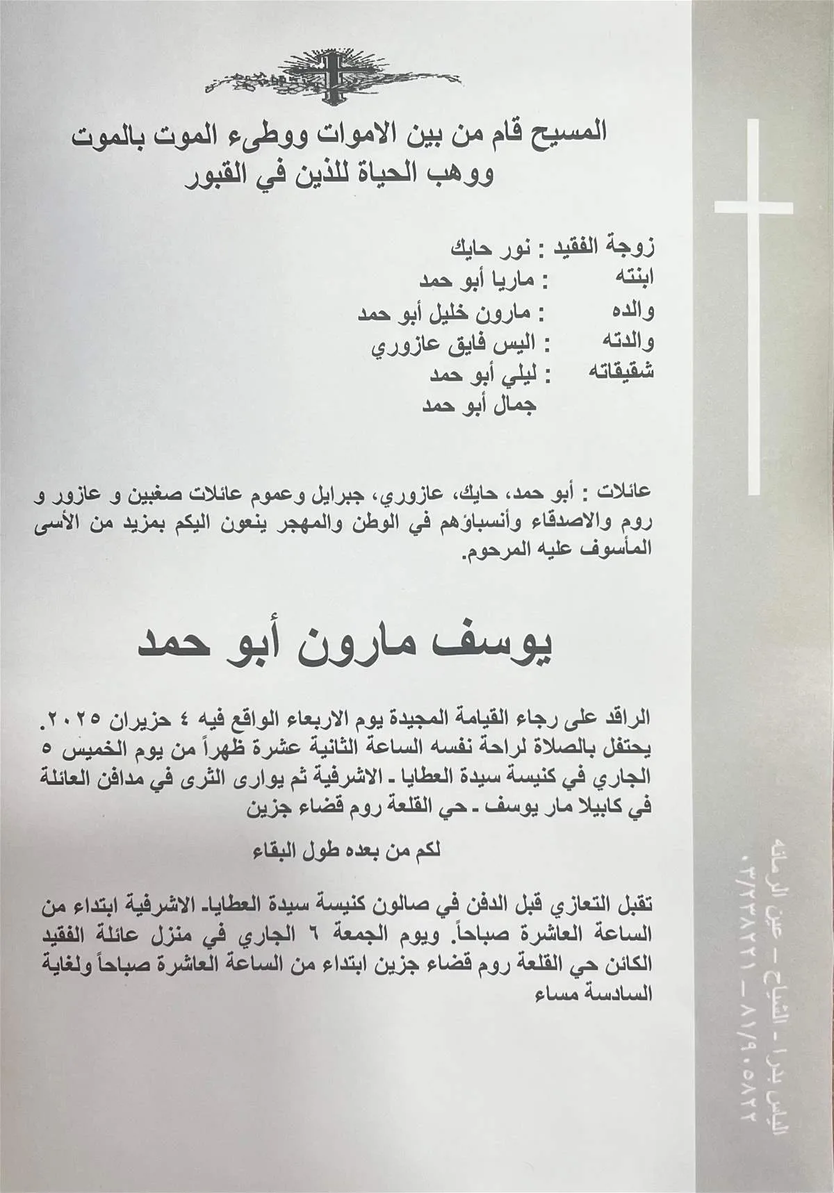 وفاة الفنان يوسف أبو حمد قبل ساعات من عرضه في صيدا وفاة الفنان يوسف أبو حمد قبل ساعات من عرضه في صيدا