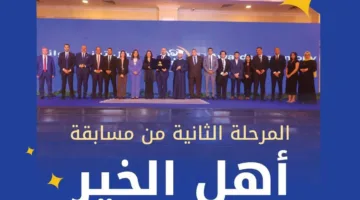 “التضامن”: بدء المرحلة الثانية من مسابقة “أهل الخير” لعام 2025