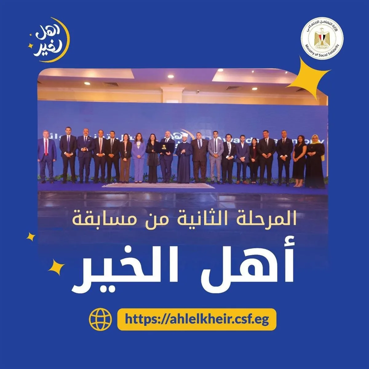 “التضامن”: بدء المرحلة الثانية من مسابقة “أهل الخير” لعام 2025 “التضامن”: بدء المرحلة الثانية من مسابقة “أهل الخير” لعام 2025