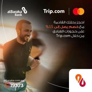 عروض بطاقات الائتمان من بنك البركة بالتعاون مع ماستركارد لصيف 2025