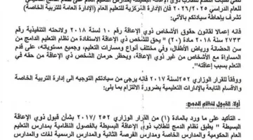 رسميًا.. “وزارة التعليم” تفتح باب استقبال طلبات الانضمام لنظام الدمج للطلاب ذوي الإعاقة (المتطلبات والوثائق اللازمة)