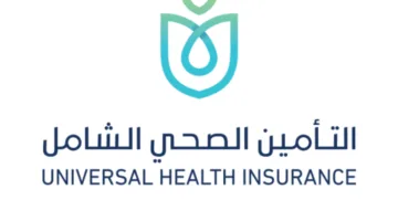 الهيئة العامة للتأمين الصحي الشامل تكشف عن مواعيد عمل مراكزها خلال عطلة عيد الأضحى