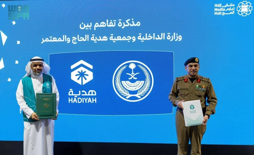وزارة الداخلية وجمعية هدية الحاج تبرمان اتفاقية لتحسين تجربة الحجاج وزارة الداخلية وجمعية هدية الحاج تبرمان اتفاقية لتحسين تجربة الحجاج