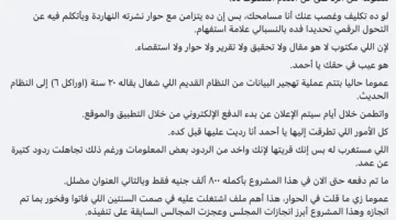 مشروع رقمي متوقف.. وتعليقات تثير الاستفسارات