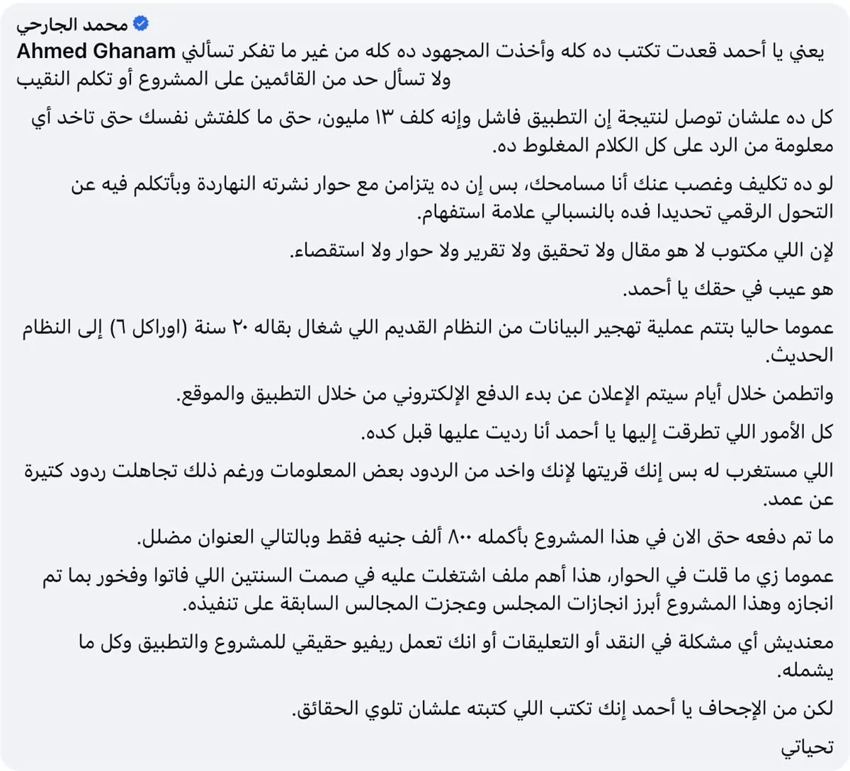 مشروع رقمي متوقف.. وتعليقات تثير الاستفسارات مشروع رقمي متوقف.. وتعليقات تثير الاستفسارات