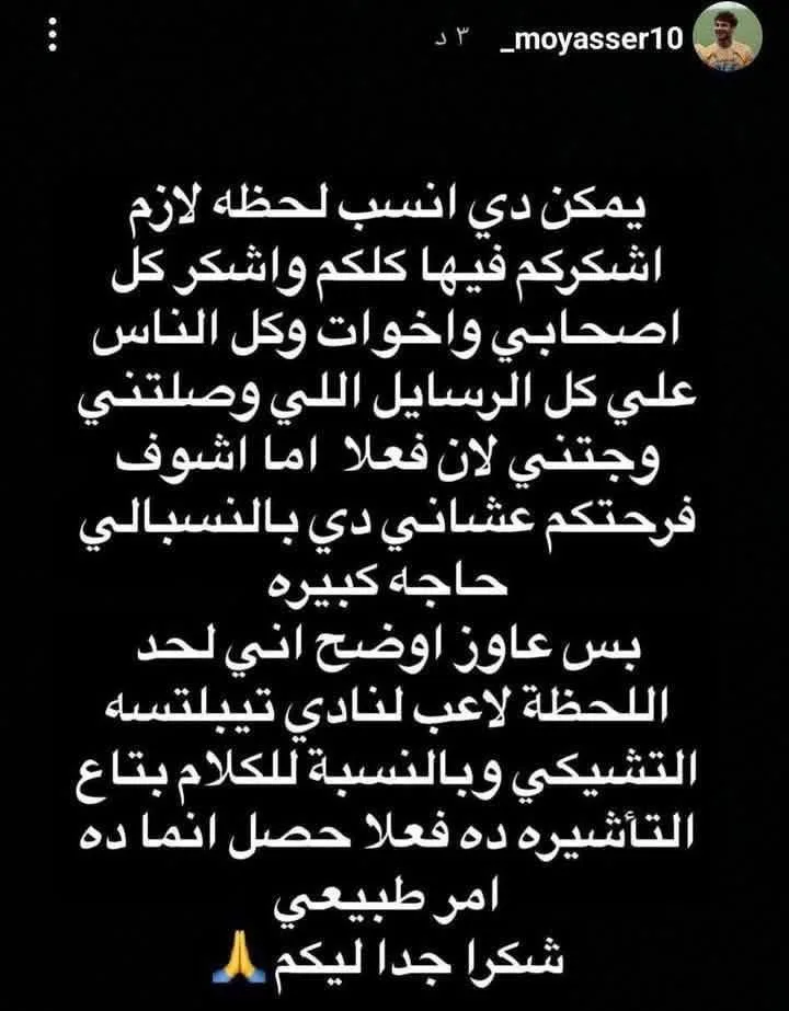 محمد ياسر يوضح تفاصيل عودته إلى الأهلي واستكمال إجراءات التأشيرة