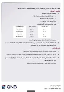 بطاقات QNB توفر استرداد نقدي يصل إلى 250 جنيه عند شراء بنزين السيارة بطاقات QNB توفر استرداد نقدي يصل إلى 250 جنيه عند شراء بنزين السيارة