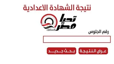 تهانينا مسبقًا.. موعد صدور نتائج الشهادة الإعدادية 2025 في محافظة الإسماعيلية تهانينا مسبقًا.. موعد صدور نتائج الشهادة الإعدادية 2025 في محافظة الإسماعيلية