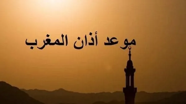 توقيت أذان المغرب ودعاء يوم عرفة 2025 في مصر.. مستجاب توقيت أذان المغرب ودعاء يوم عرفة 2025 في مصر.. مستجاب