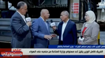 أقال مسؤولًا على الهواء مباشرة.. كامل الوزير: من يعرقل العمل ويأخذ إجازة دون إذن عليه البقاء في منزله.