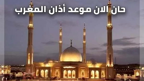 يوم عرفة: توقيت أذان المغرب في الإسكندرية يوم الخميس 5 يونيو 2025 يوم عرفة: توقيت أذان المغرب في الإسكندرية يوم الخميس 5 يونيو 2025