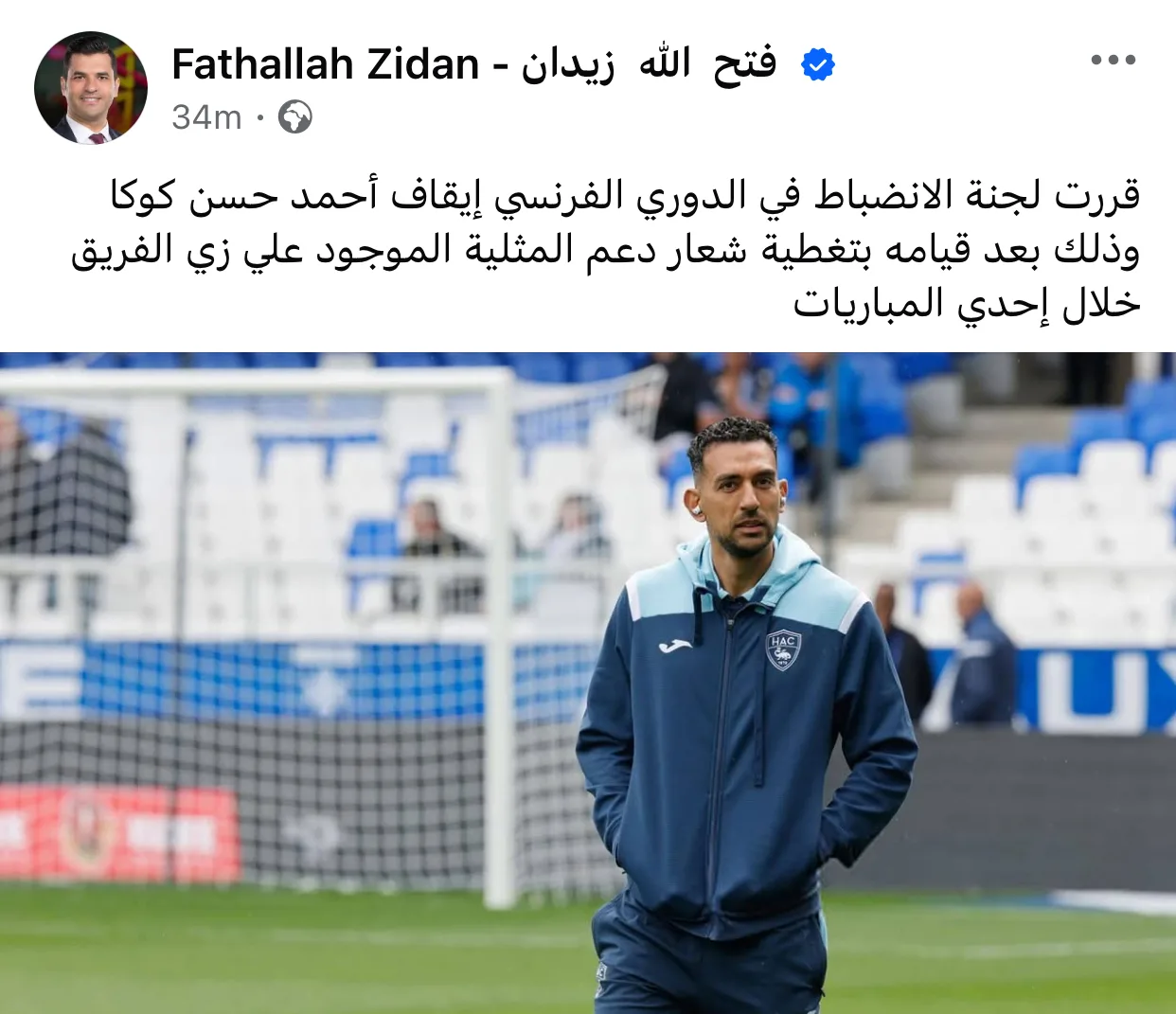 لماذا يتلقى كوكا عقوبة من منظم الدوري الفرنسي لكرة القدم؟