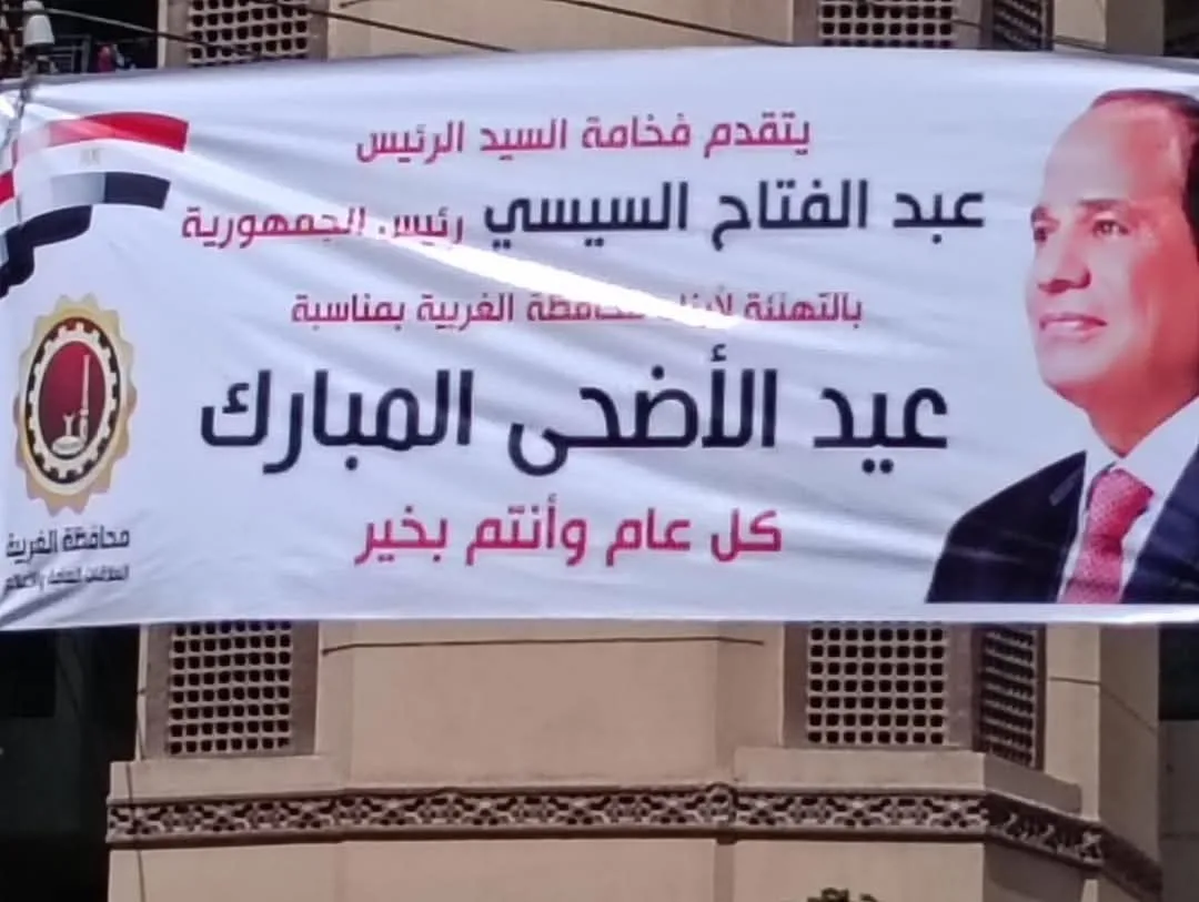 عروس الدلتا تتهيأ للاحتفال بعيد الأضحى.. تهاني الرئيس السيسي وأجواء العيد تسود شوارع الغربية عروس الدلتا تتهيأ للاحتفال بعيد الأضحى.. تهاني الرئيس السيسي وأجواء العيد تسود شوارع الغربية