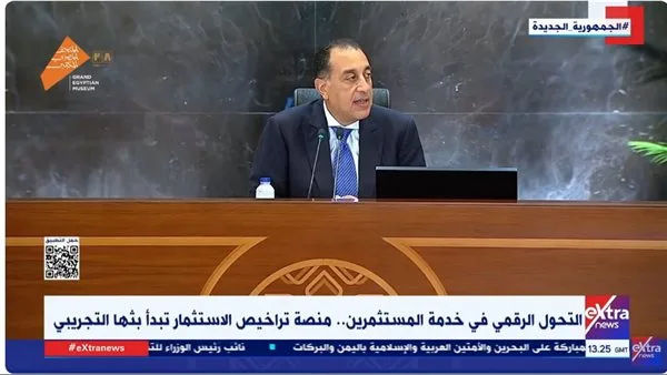 التحول الرقمي لخدمة المستثمرين: انطلاق البث التجريبي لمنصة تراخيص الاستثمار (فيديو) التحول الرقمي لخدمة المستثمرين: انطلاق البث التجريبي لمنصة تراخيص الاستثمار (فيديو)