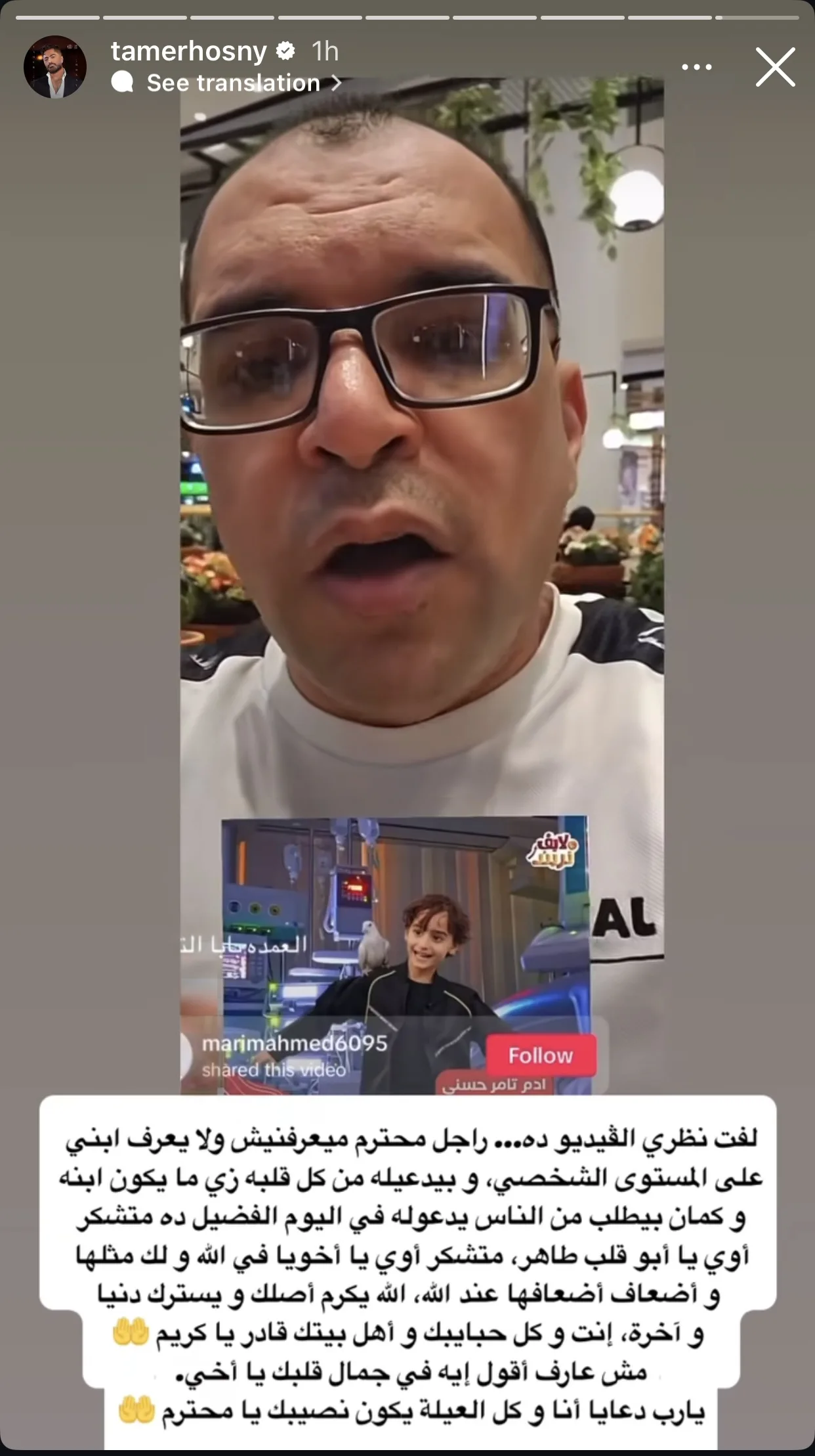 شكراً جزيلاً لك يا أبو قلب طاهر.. تامر حسني يعبر عن امتنانه لأحد معجبيه بعد دعائه لشفاء ابنه. شكراً جزيلاً لك يا أبو قلب طاهر.. تامر حسني يعبر عن امتنانه لأحد معجبيه بعد دعائه لشفاء ابنه.