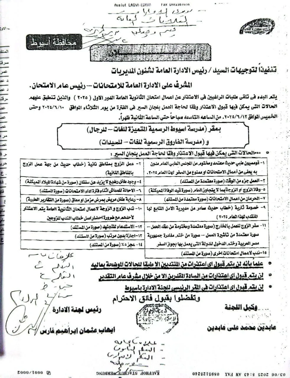 “تعليم أسيوط” يعلن عن قبول اعتذارات المشاركة في امتحانات الثانوية العامة 2025 “تعليم أسيوط” يعلن عن قبول اعتذارات المشاركة في امتحانات الثانوية العامة 2025