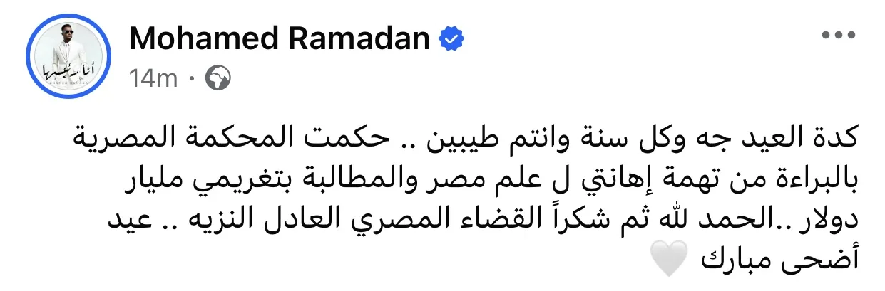 عيد سعيد.. محمد رمضان يتحدث عن تبرئته من اتهام إهانة العلم المصري
