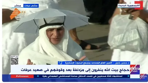حسن خليل: يوم عرفة هو أهم أركان الحج ويمثل فرصة عظيمة للمسلمين للحصول على المغفرة. حسن خليل: يوم عرفة هو أهم أركان الحج ويمثل فرصة عظيمة للمسلمين للحصول على المغفرة.