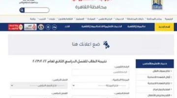 نتائج الصف الأول الإعدادي برقم جلوس 2025.. رابط البوابة التعليمية الرسمية