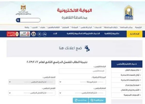 نتائج الصف الأول الإعدادي برقم جلوس 2025.. رابط البوابة التعليمية الرسمية نتائج الصف الأول الإعدادي برقم جلوس 2025.. رابط البوابة التعليمية الرسمية