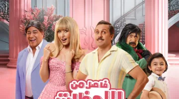 احتفل بعيد الأضحى مع WATCH IT.. مجموعة متنوعة من الأفلام والمسلسلات والبرامج الترفيهية تناسب كافة الذوقيات