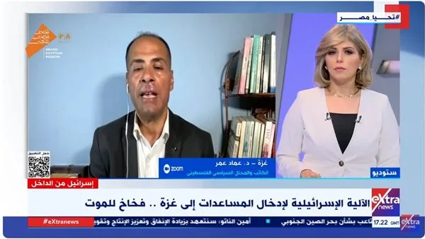 آلية إدخال المساعدات الإسرائيلية إلى غزة.. عماد عمر يناقش “كمائن الموت” آلية إدخال المساعدات الإسرائيلية إلى غزة.. عماد عمر يناقش “كمائن الموت”