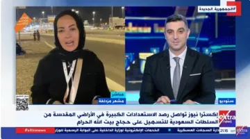 مراسلة “إكسترا نيوز” من مزدلفة: الحجاج يجرون مناسك الحج في أجواء مليئة بالروحانية