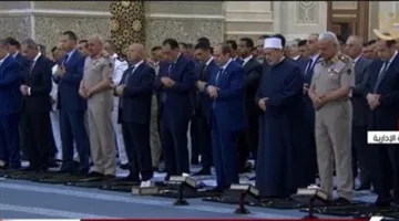 الرئيس السيسي يشارك في صلاة عيد الأضحى 2025 بمسجد مصر الكبير