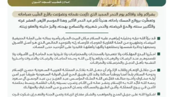 صلاة عيد الأضحى في مسجد النبي