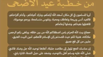 صلاة عيد الأضحى في المسجد الحرام