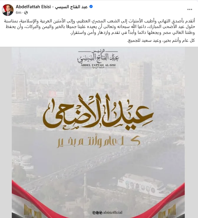 الرئيس السيسي يبارك للمصريين بمناسبة عيد الأضحى المبارك الرئيس السيسي يبارك للمصريين بمناسبة عيد الأضحى المبارك