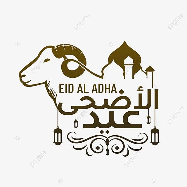 تهنئة عيد الأضحى 2025