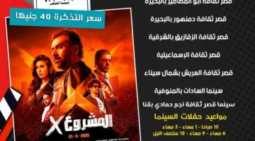 أفلام عيد الأضحى 2025 في دور السينما: أفضل الأسعار وأرخص المواقع