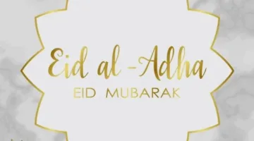 صور تهاني عيد الأضحى 2025.. أرسل رسالة لحبيبك عبر واتس اب أو ماسنجر