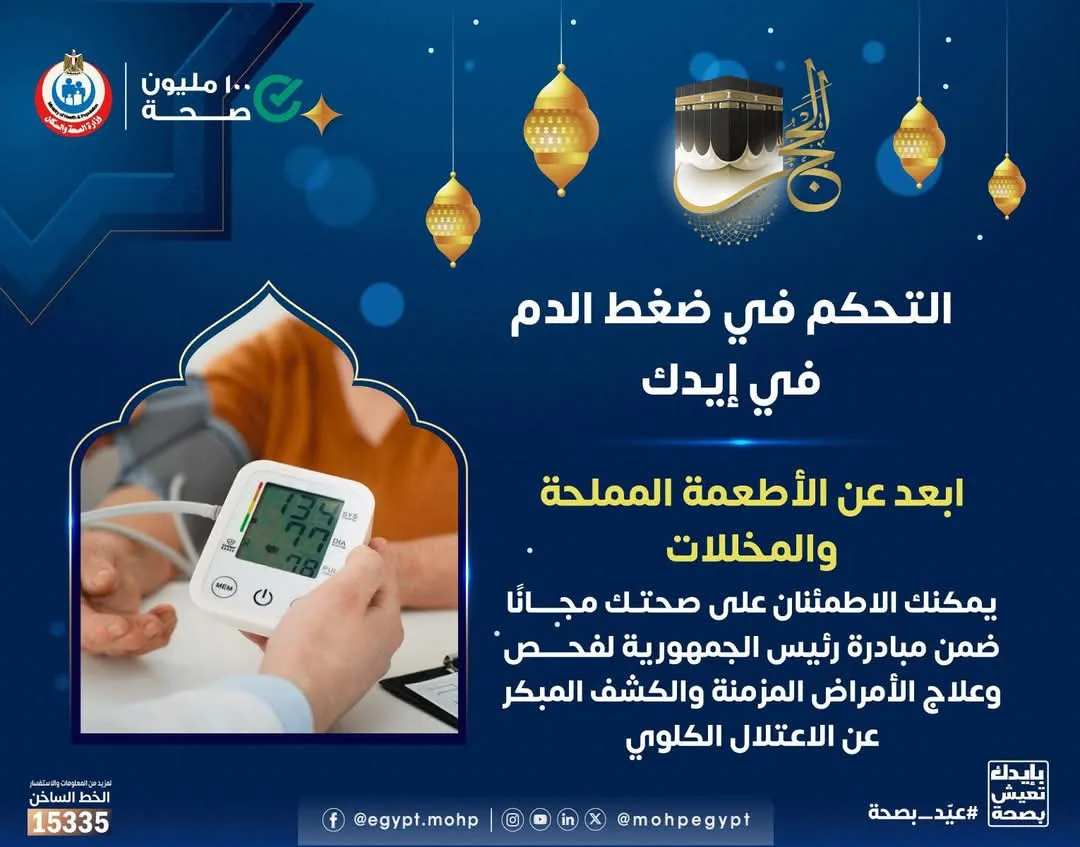 تحذير من الصحة في عيد الأضحى: تجنب هذه العادة للحفاظ على سلامتك تحذير من الصحة في عيد الأضحى: تجنب هذه العادة للحفاظ على سلامتك