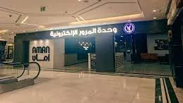 وزارة الداخلية تكشف عن مواقع وحدات المرور الإلكترونية الخاصة بتجديد رخص القيادة وزارة الداخلية تكشف عن مواقع وحدات المرور الإلكترونية الخاصة بتجديد رخص القيادة