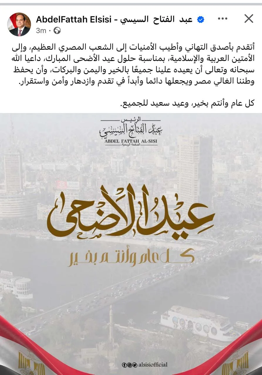 الرئيس السيسي يبارك لمصر والأمتين العربية والإسلامية بمناسبة عيد الأضحى الرئيس السيسي يبارك لمصر والأمتين العربية والإسلامية بمناسبة عيد الأضحى