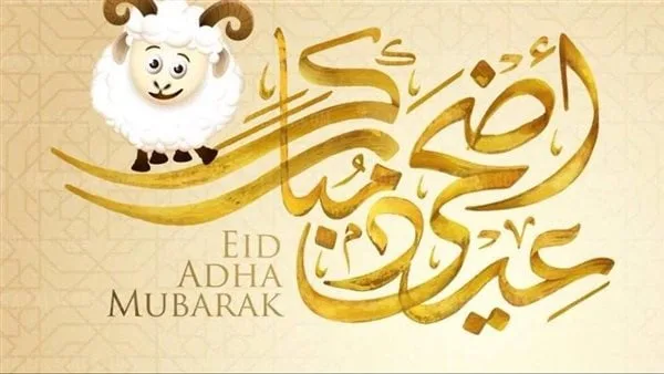 تهاني عيد الأضحى للمعلمين والمعلمات لعام 2025 تهاني عيد الأضحى للمعلمين والمعلمات لعام 2025