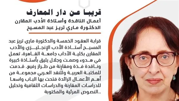 قريباً: الأعمال الشاملة للناقدة ماري عبد المسيح قريباً: الأعمال الشاملة للناقدة ماري عبد المسيح