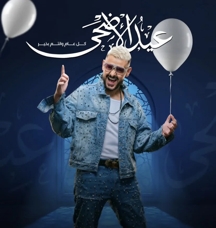 رامز جلال يحتفل بعيد الأضحى بطريقته الفريدة ويقدم تهنئته للجمهور رامز جلال يحتفل بعيد الأضحى بطريقته الفريدة ويقدم تهنئته للجمهور