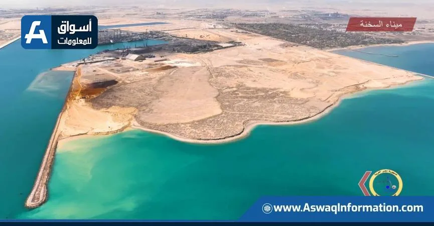 وزارة النقل تستعرض أهم إنجازات مشروع تطوير ميناء السخنة وزارة النقل تستعرض أهم إنجازات مشروع تطوير ميناء السخنة
