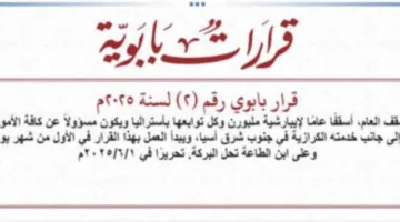 البابا يعلن تعيين الأنبا رويس في منصب أسقف عام لملبورن.