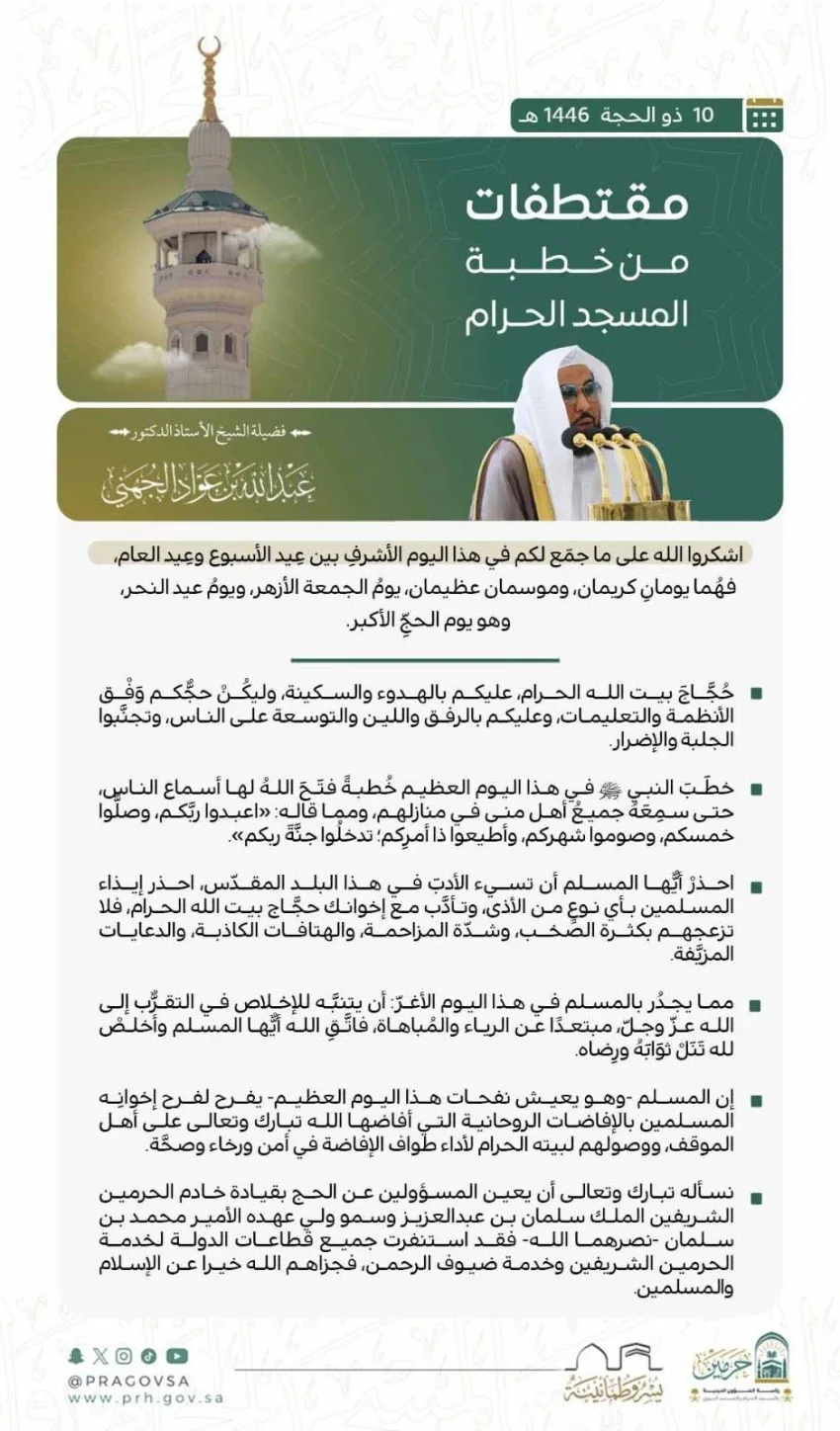 خطبة يوم الجمعة من المسجد الحرام خطبة يوم الجمعة من المسجد الحرام