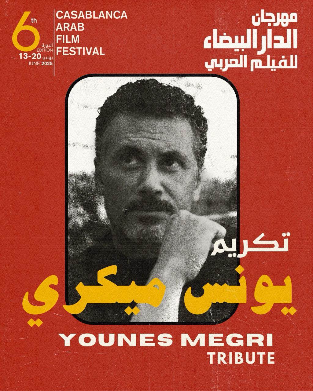 تكريم يونس ميكري مهرجان الدار البيضاء للفيلم العربي