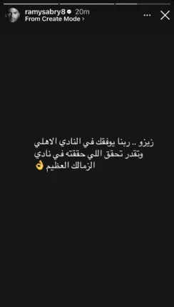 رامي صبري يقدم دعمًا للاعب الزمالك السابق.. ما التفاصيل؟ رامي صبري يقدم دعمًا للاعب الزمالك السابق.. ما التفاصيل؟