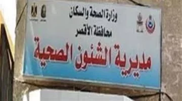 صحة الأقصر تراقب تقدم العمل في مستشفى الحميات خلال اليوم الأول من عيد الأضحى