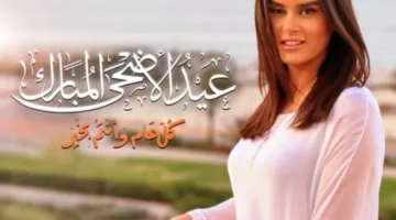 رشا مهدي تقدم التهاني لجمهورها بمناسبة عيد الأضحى