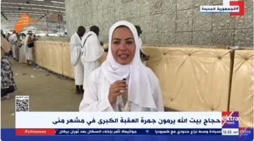 “إكسترا نيوز”: الحجاج يقومون برمي جمرة العقبة الكبرى في اليوم الأول من عيد الأضحى