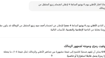 رمزية تاريخية: لماذا قرر الأهلي إعلان صفقة زيزو في السادس من الشهر؟