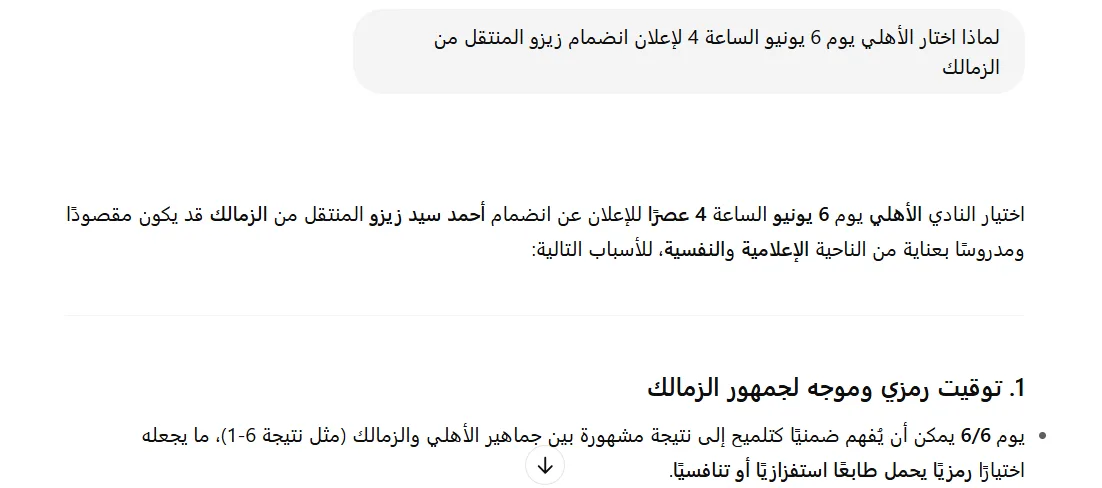 رمزية تاريخية: لماذا قرر الأهلي إعلان صفقة زيزو في السادس من الشهر؟ رمزية تاريخية: لماذا قرر الأهلي إعلان صفقة زيزو في السادس من الشهر؟
